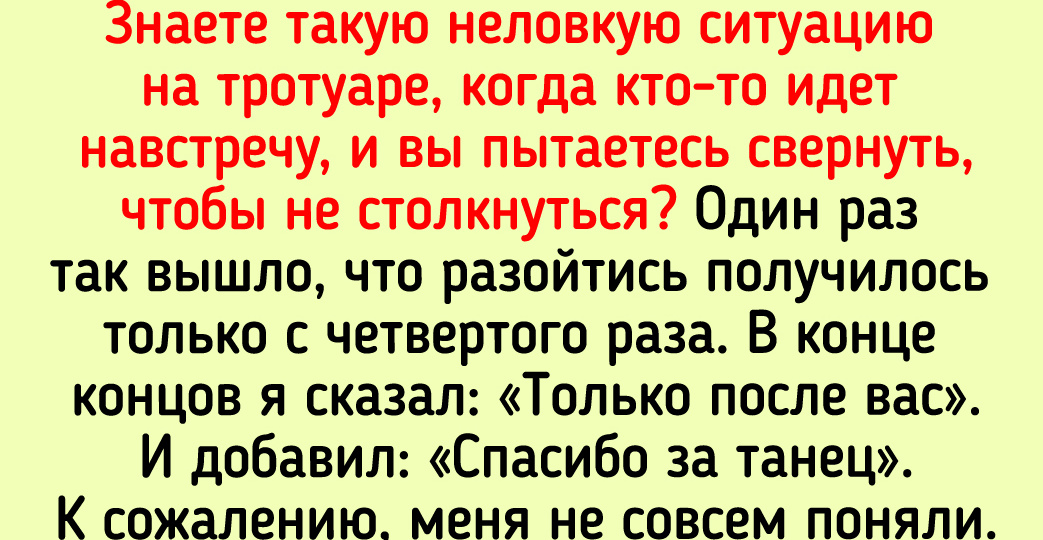 10 случаев, когда людям было так неловко, что аж хотелось со стенкой слиться