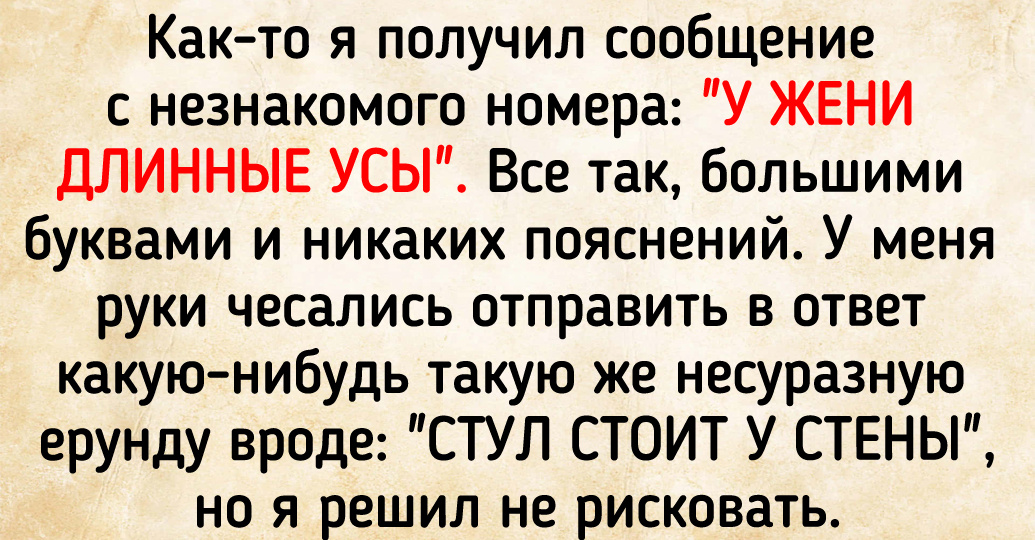 16 историй о письмах, которые смогли выбить получателя из колеи