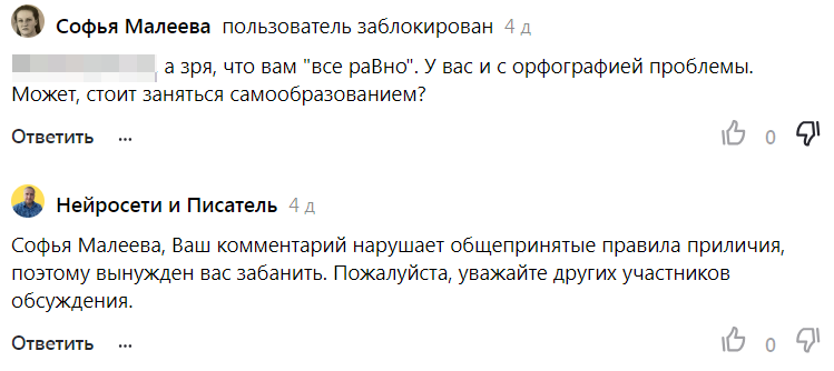 За неуважение к подписчикам