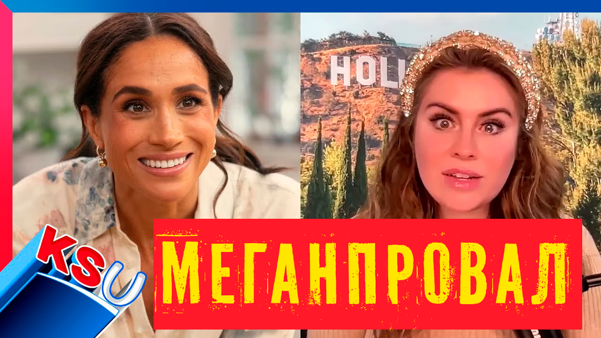 Меган Маркл нужно защитить. Netflix спасает герцогиню от нападок критиков по просьбе самой герцогини Сассекской?