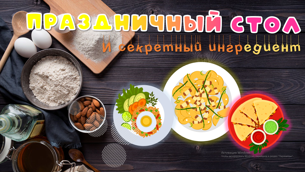 *Фото из презентации 