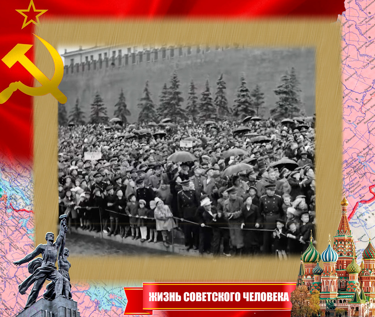 Зрители на Красной Площади