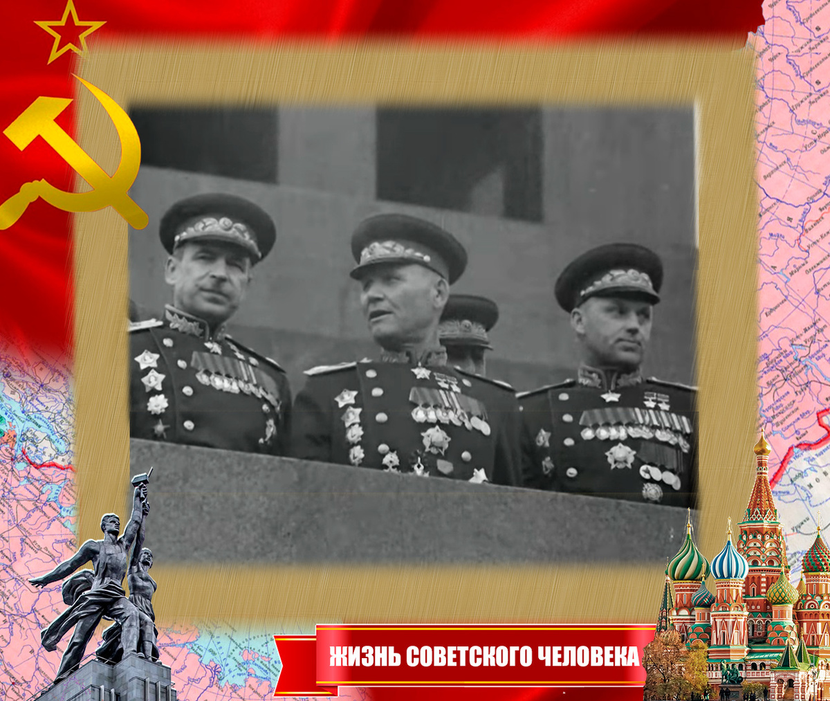 Прославленные полководцы на трибуне мавзолея