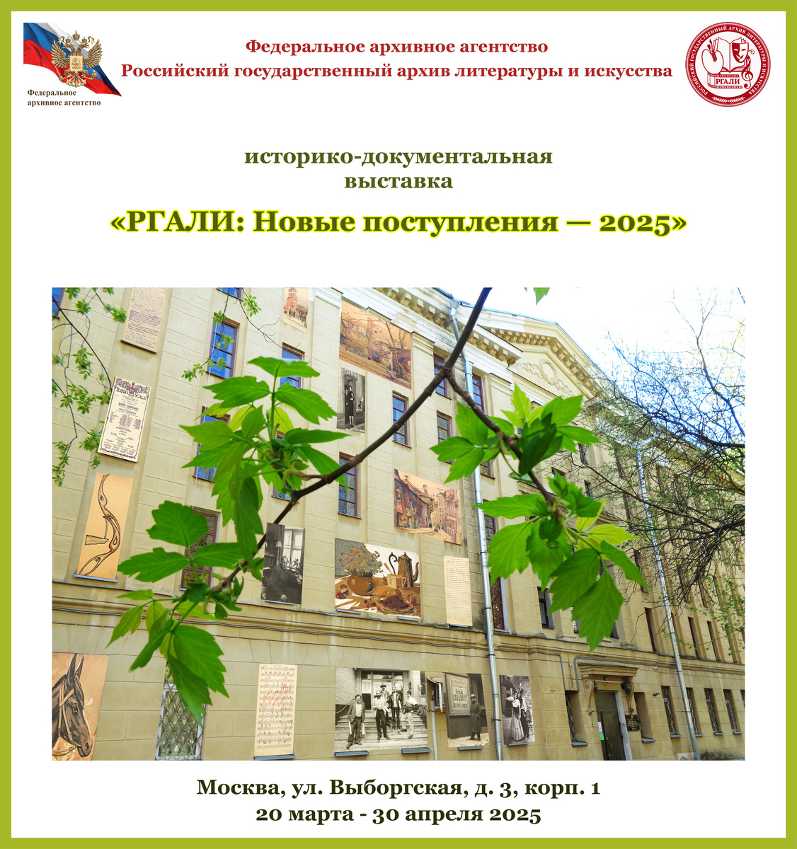 Афиша выставки