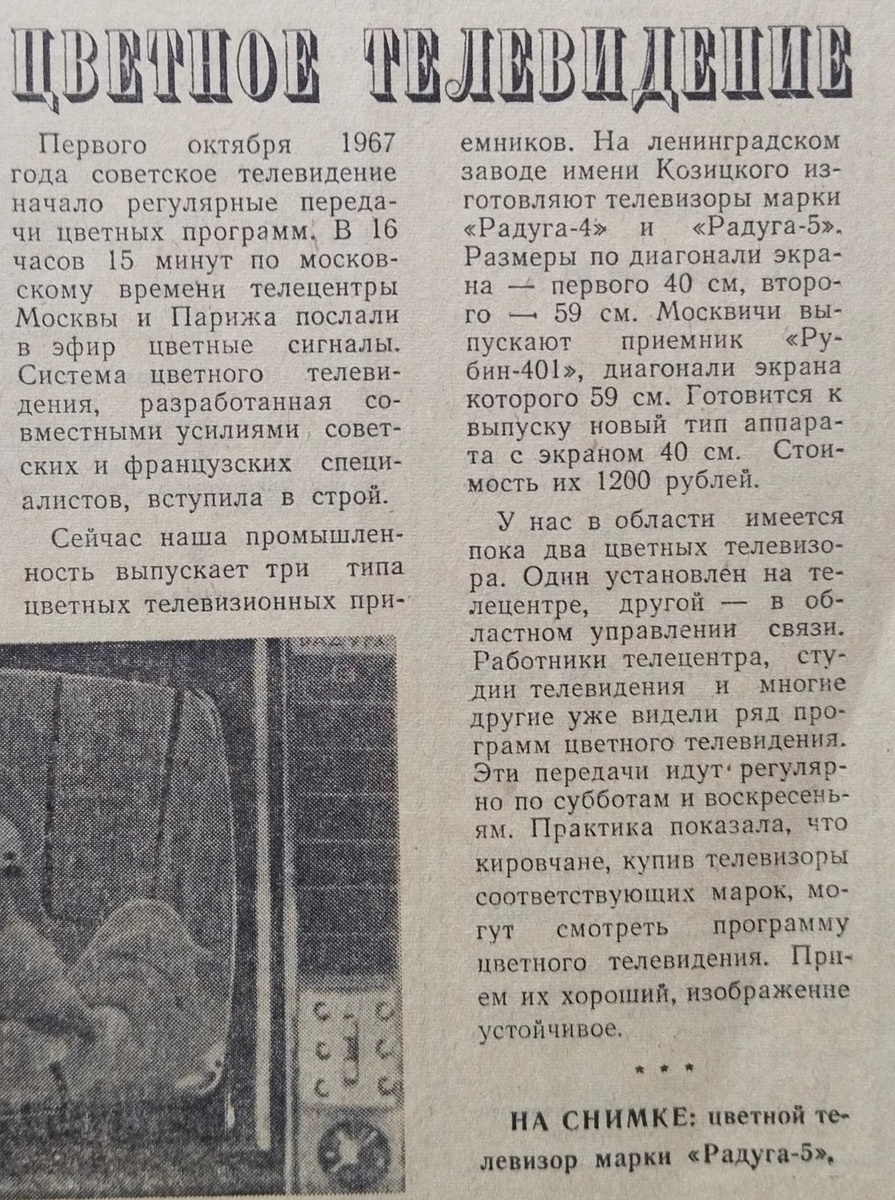 Статья из газеты "Программа передач Кировской студии" февраль 1968 г.