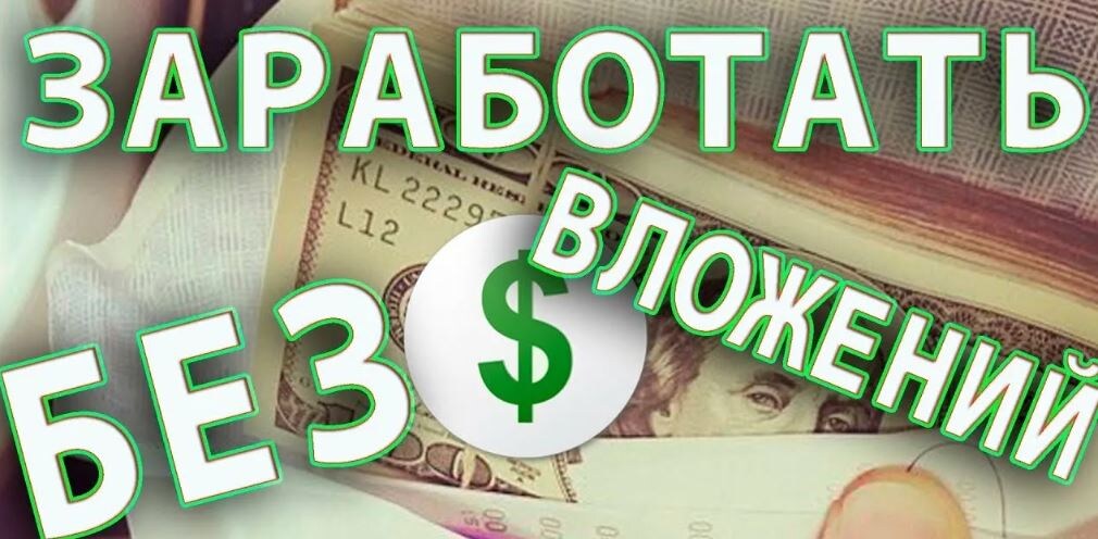 Многие думают, что для заработка на недвижимости нужны большие деньги. Но это не так! Даже без стартового капитала можно получать доход, если знать, как подойти к делу. Сегодня расскажем о трех реальных способах, которые работают.