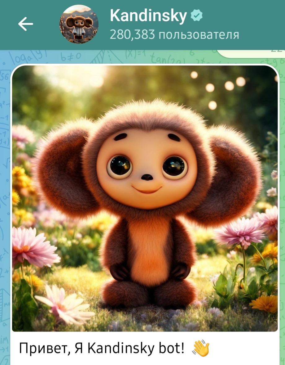 Мне тоже интересно: почему именно Чебурашка?