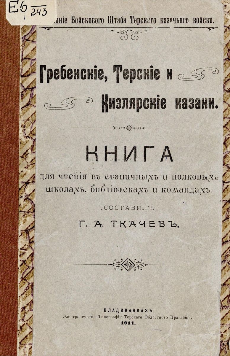 Одна из книг, написанных моим прадедом