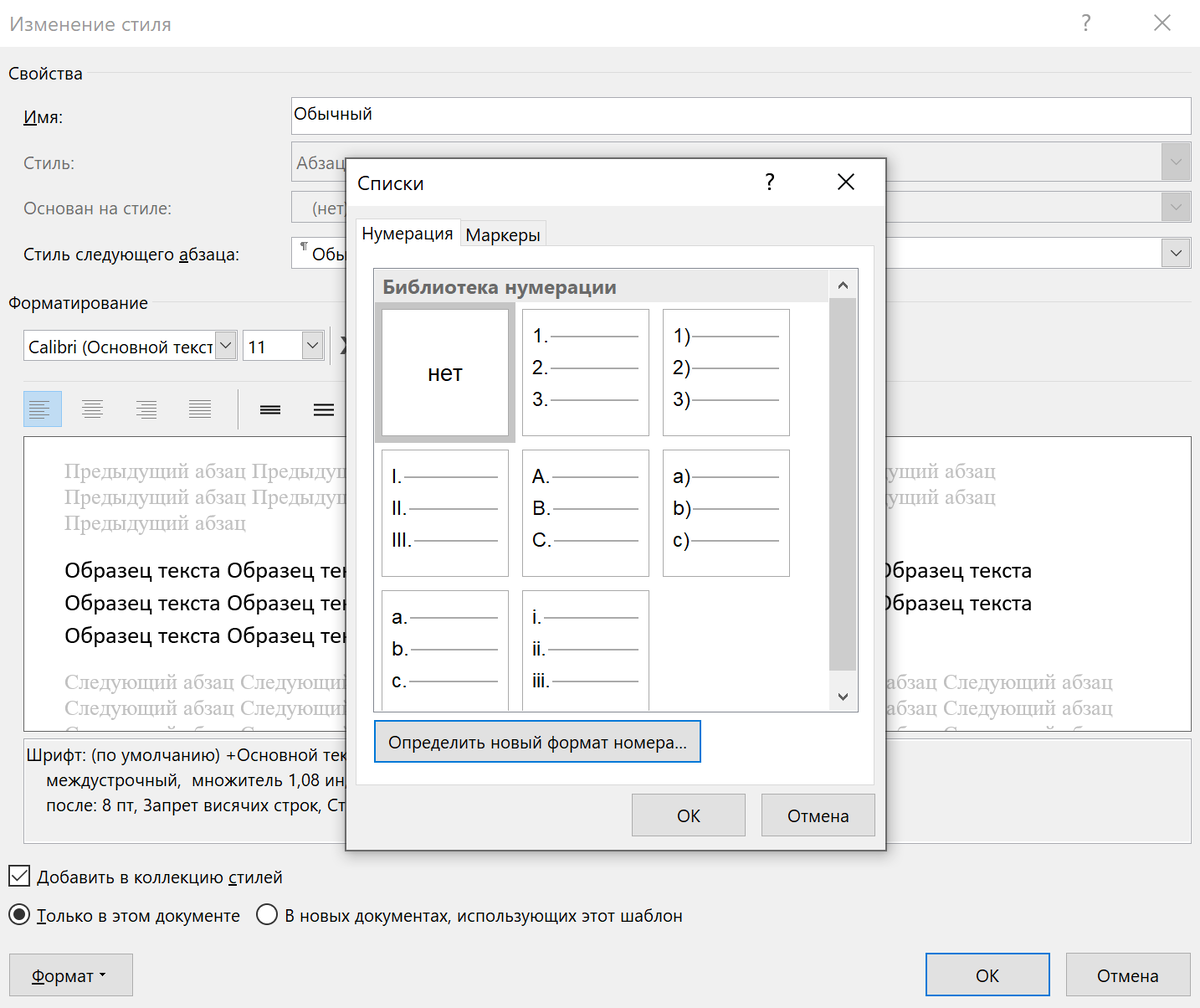 Многоуровневый список форматирования невозможно создать в MS Word