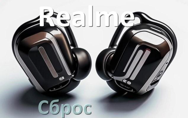 
Как сбросить настройки наушников Realme до заводских по умолчанию