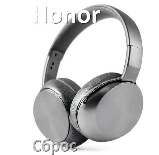 
Как сбросить наушники Honor до заводских настроек по умолчанию