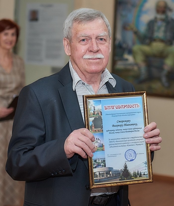 В.И. Сторожеву вручена благодарность администрации Балахнинского округа за плодотворное сотрудничество.