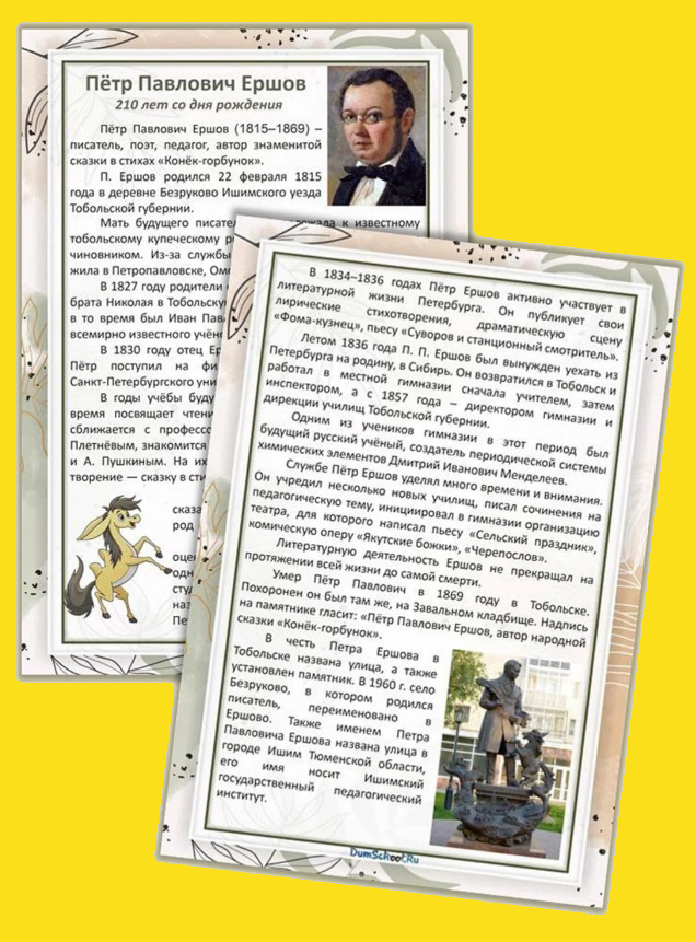 Биография П.Ершова