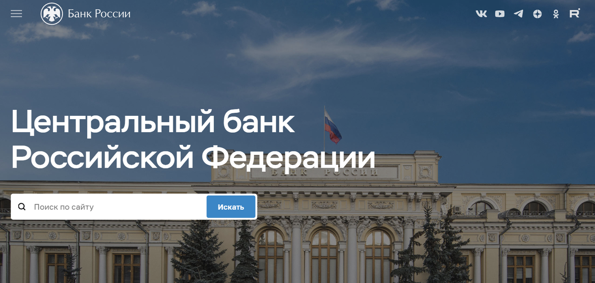 Лицензию брокера можно проверить на сайте ЦБ.