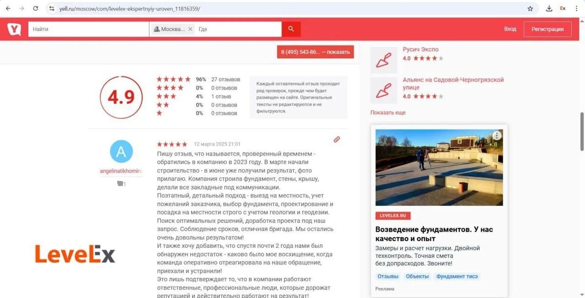 На сайте yell.ru появился ещё один отзыв о нашей работе.