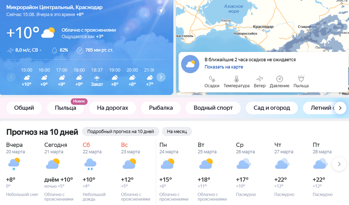 Скриншот с Яндекс.Погода