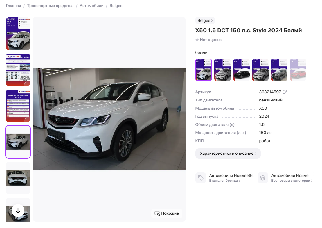 Belgee X50 на Wildberries