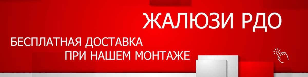 Готовы преобразить интерьер быстро? Закажите жалюзи напрямую от РДО – консультация здесь! ⬇️