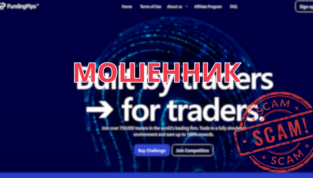 Брокер Funding Pips отзывы: разоблачение проп-трейдера с сомнительной репутацией