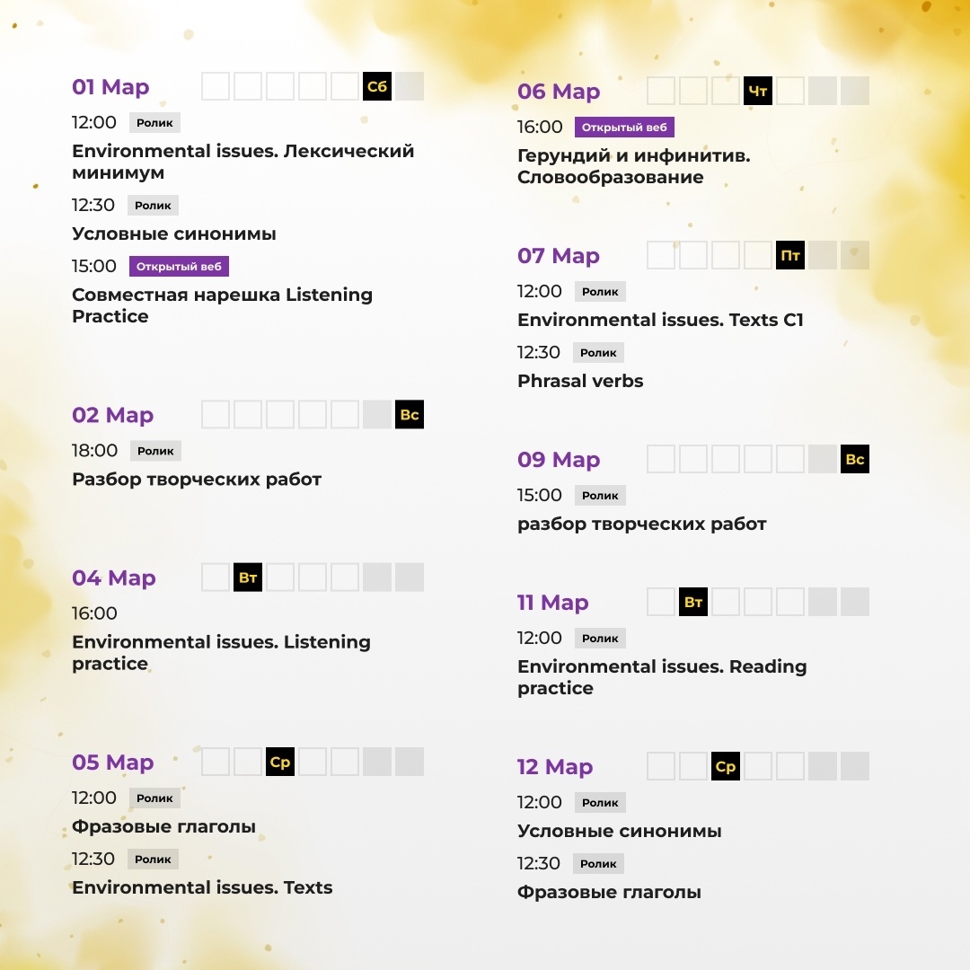 Пример расписания курса подготовки к ЕГЭ по английскому языку 2025