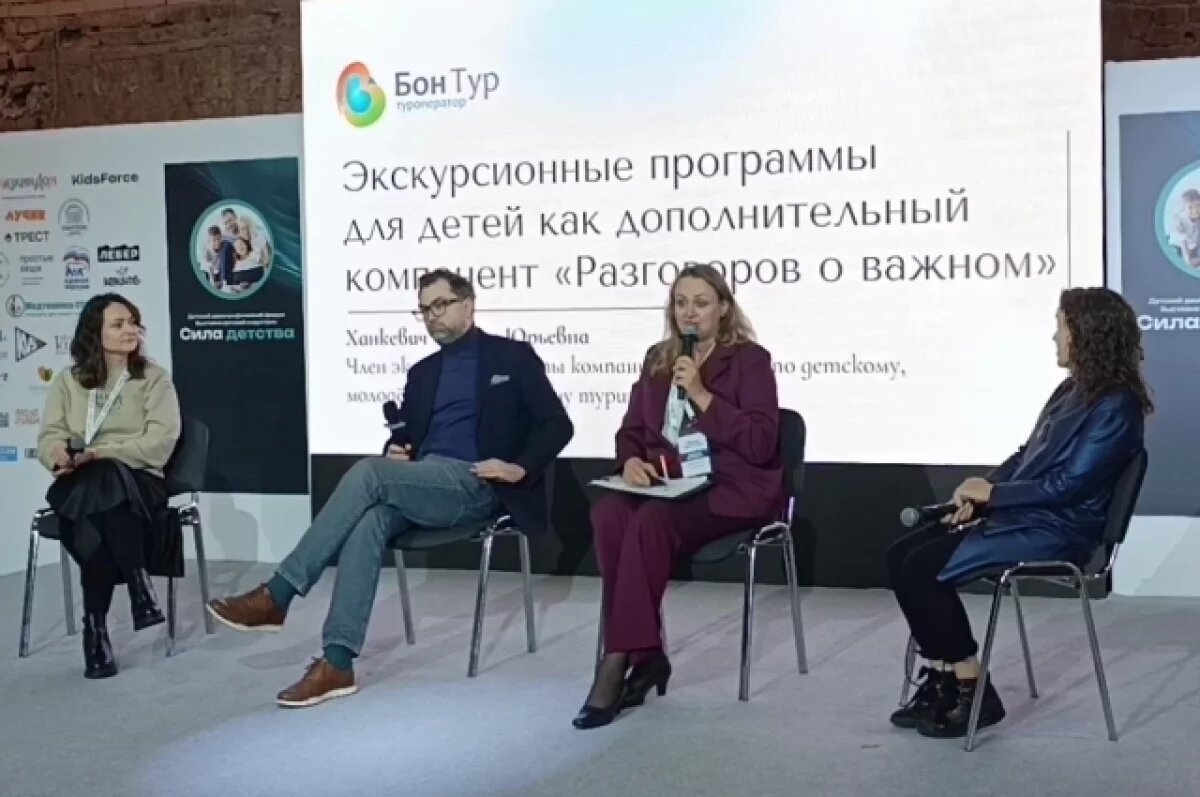    На форуме «Сила детства» обсудили развитие детского и семейного туризма