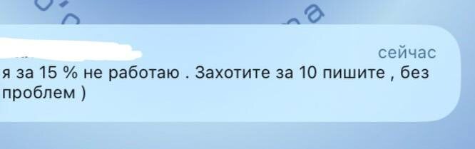 мне предлагают 20.000₽, вместо 30.000₽