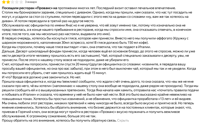 Кликните на фото, чтобы удобнее было читать. Ответ ресторана на следующем фото ➡️