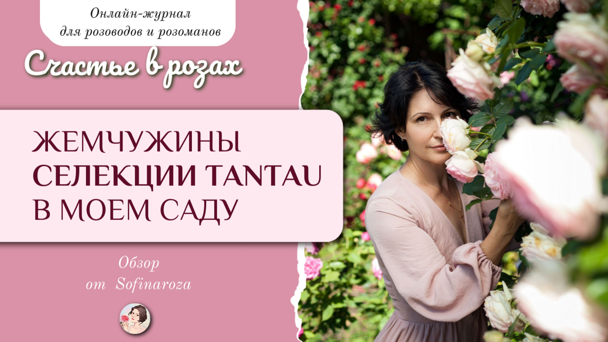 «Счастье в розах», выпуск №18, 21 марта 2025г.