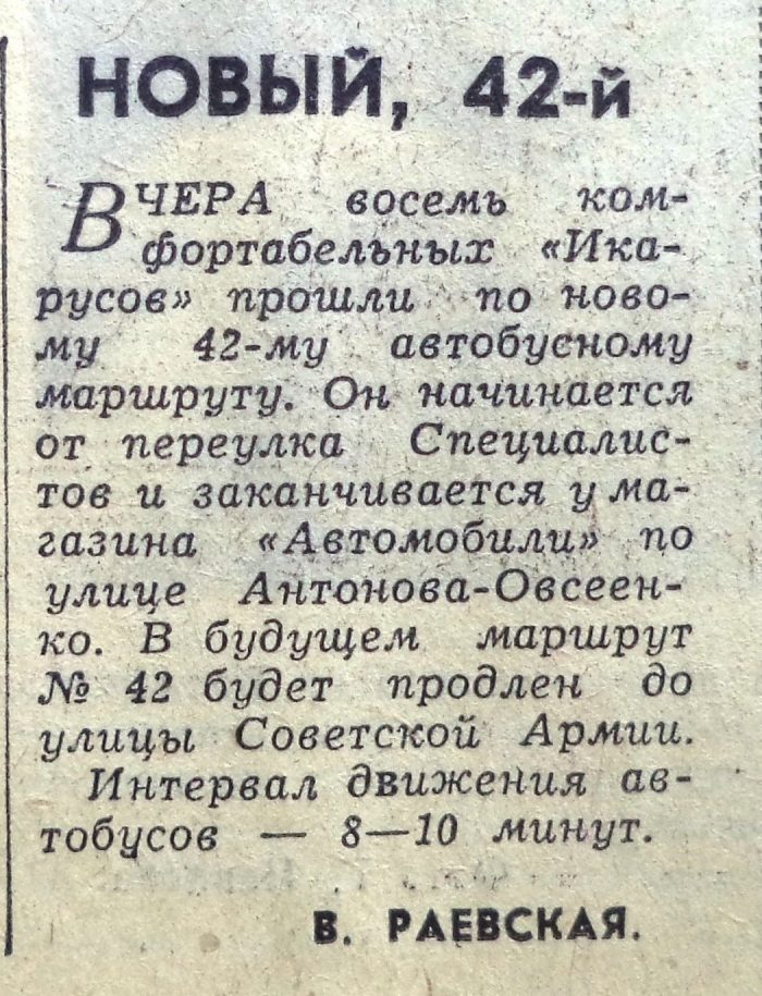 Заметка об открытии маршрута №42. Волжская заря от 11 апреля 1970 г.