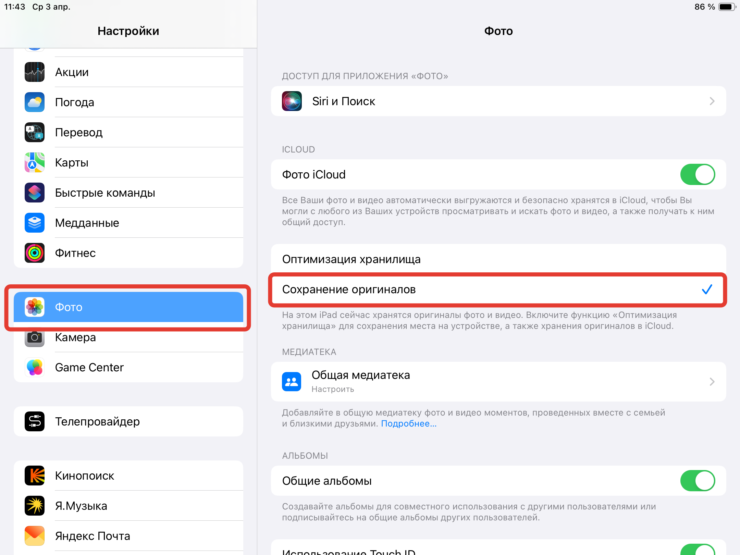    Загрузить оригиналы фото из iCloud можно не только на iPhone, но и на iPad. Делается это одинаково