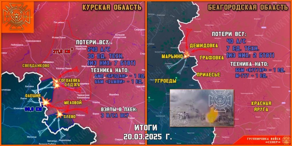   Карта СВО. Продвижение ВС РФ в Курской и Белгородской областях, по ерсии наших военкоров. Тг-канал "Северный ветер".