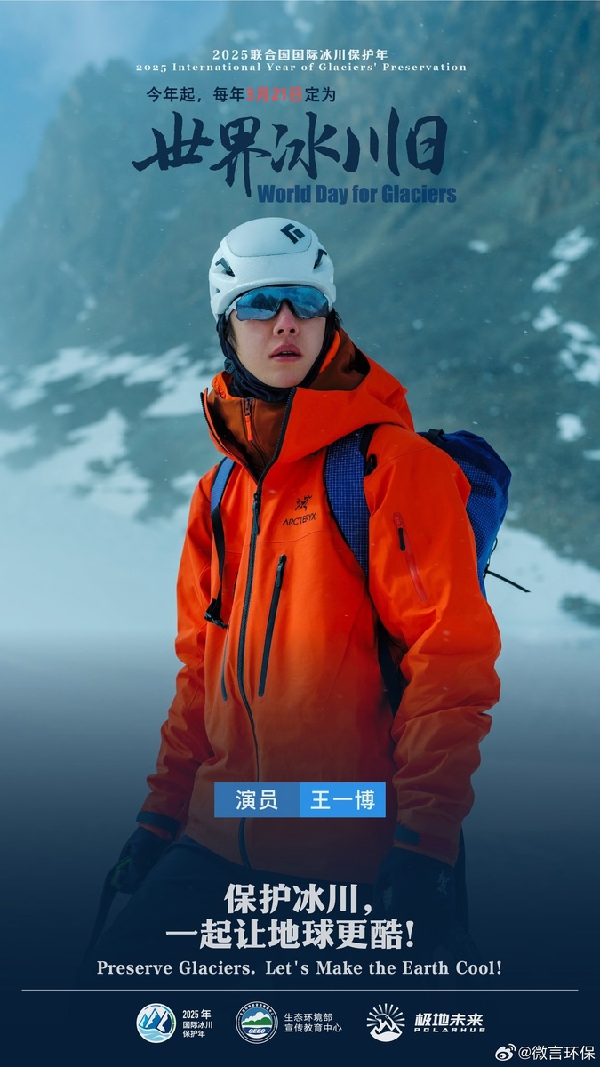 Ван Ибо на леднике (фото из открытых источников)