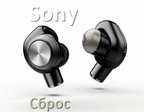
Как сбросить настройки наушников Sony на заводские по умолчанию