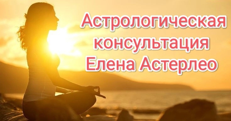 Напишите в комментариях ✍️ или ВК для запроса астро-консультации по любой теме👇