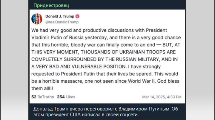 Трамп спасёт украинских террористов, чтобы они дальше воевали с Россией? Скрин с ТГ-канала "Приднестровец"