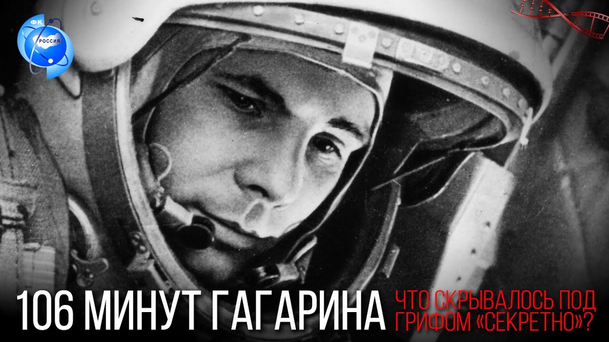    Голоса в бездне звёзд: Загадки Юрия Гагарина