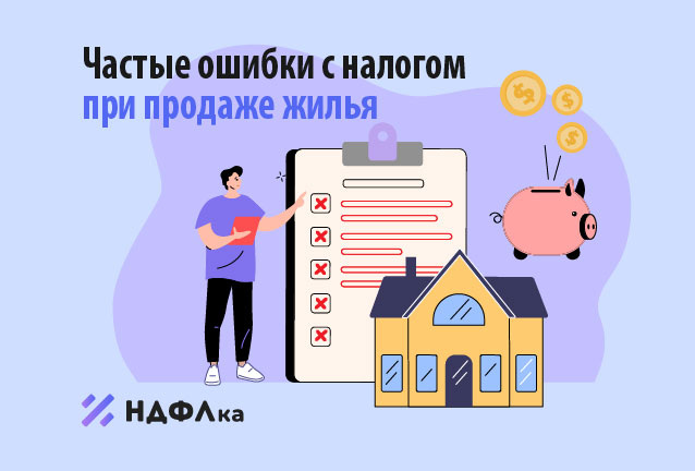 Нужно ли платить налог с продажи недвижимости?