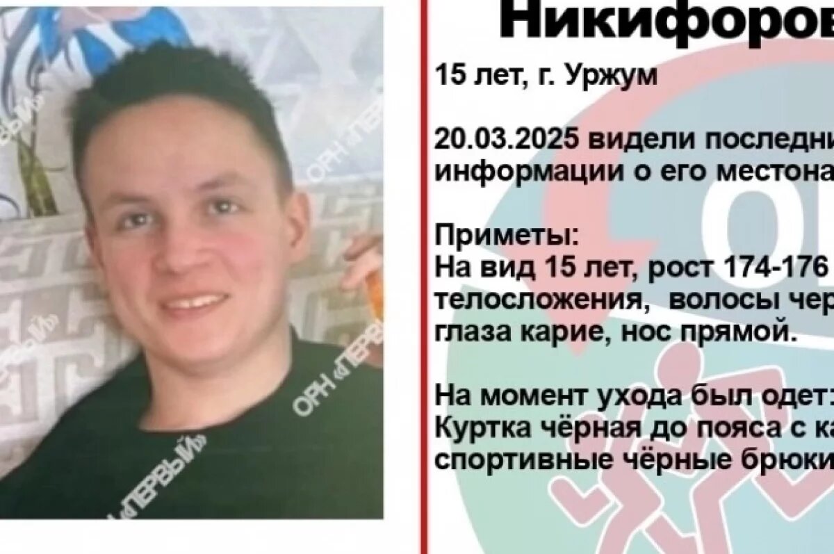    Приметы пропавшего: на вид 15-16 лет, рост 174-176 сантиметров