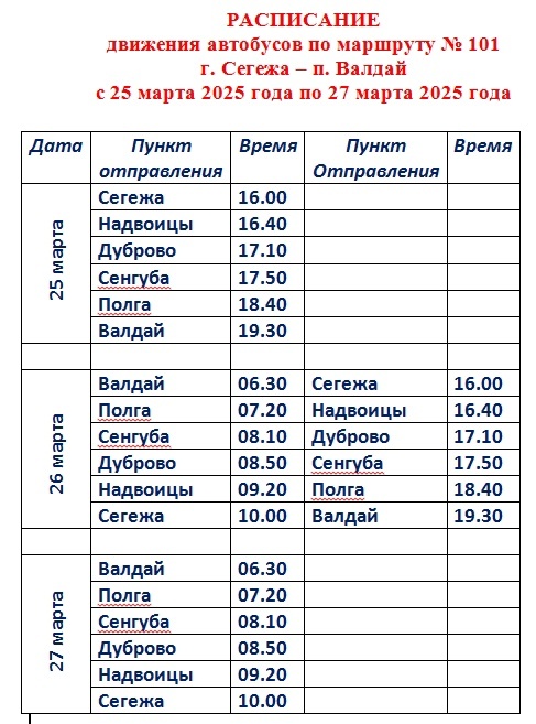    Расписание скандального автобуса в Сегеже поменялосьАртур Парфенчиков / VK
