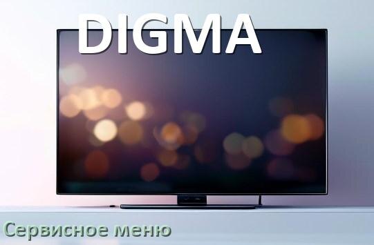 
Как в телевизоре DIGMA войти в сервисное инженерное меню без пульта