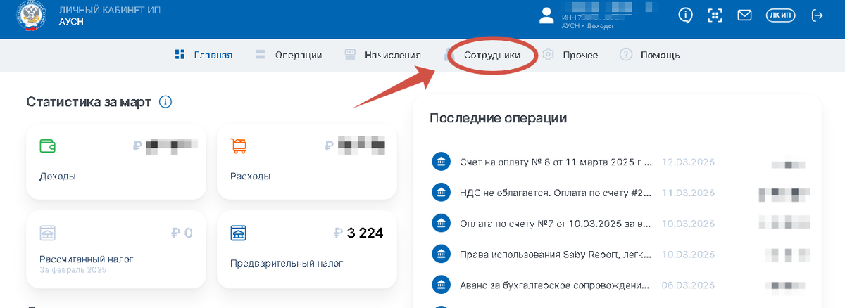 Личный кабинет ИП АУСН. 