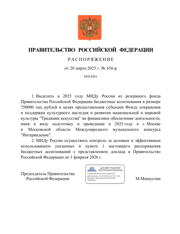    Фото: скриншот документа