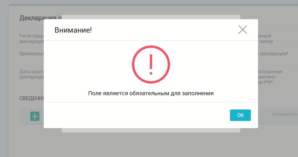 Фото ошибки Поле является обязательным....