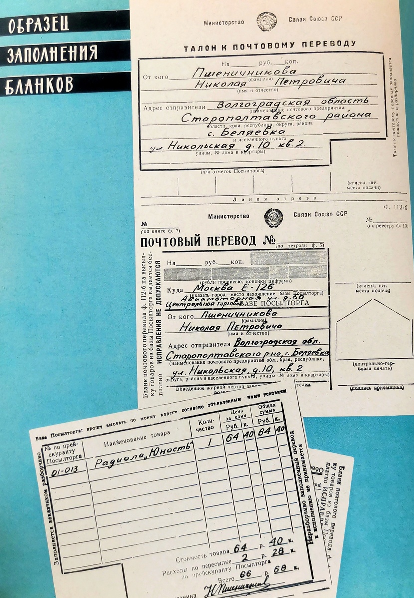 Бланк почтового перевода (форма 112-б)