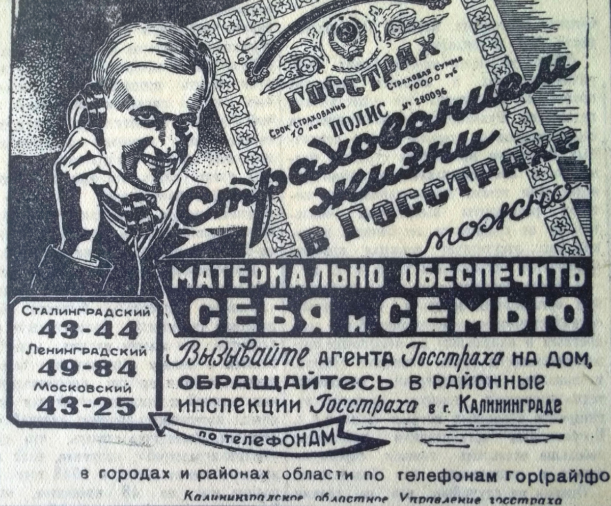 В 1949 году телефоны в Калининграде были ещё четырёхзначными