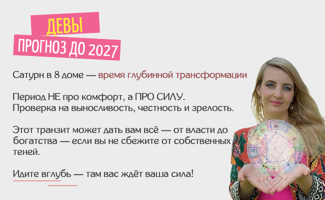 Девы гороскоп