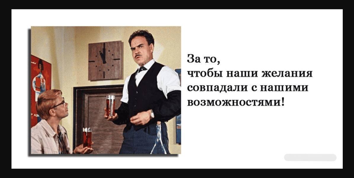 Субботний тост! Ой, пост.