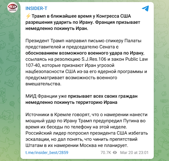    ФОТО: скриншот https://t.me/insider_best