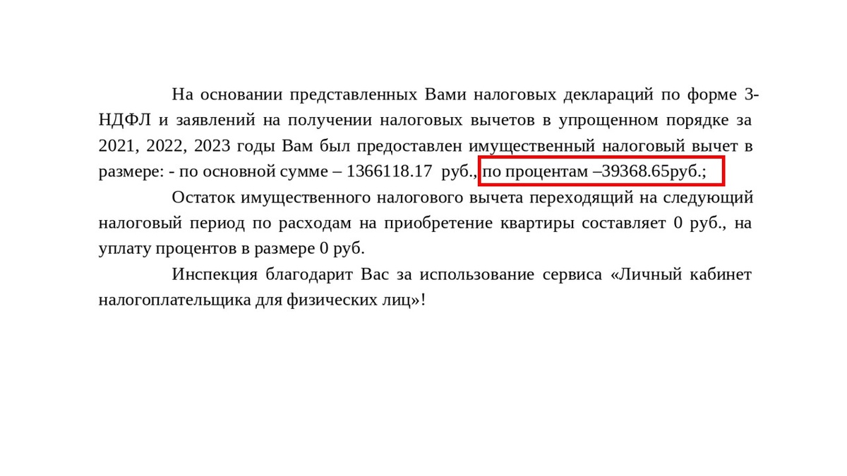 Однако, по упрощенному вычету сумма гораздо меньше, чем в банковской справке