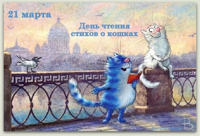 Коллаж автора. Использована картина художника Ирины Зенюк из серии "Синие коты"